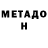 Метадон белоснежный Alexander Pratsko